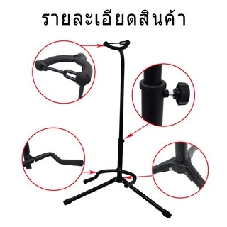 ขาตั้งกีตาร์ ขาตั้งกีตาร์รุ่นTG-20 วัสดุเป็นเหล็ก แข็งแรง วางได้ทั้งกีตาร์โปร่ง กีตาร์ไฟฟ้า เบสและอูคูเลเล่ กีต้าร์ไฟฟ้า