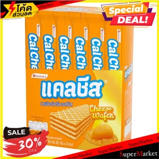 ราคาพิเศษ!! แคลชีส เวเฟอร์สอดไส้ครีมรสชีส 8.5กรัม x 24 ซอง Cal Cheese Cheese Wafer 8.5g x 24 Sachets