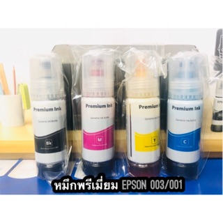 หมึกเติม Epson 003 / น้ำหมึก Epson L003 L1110/L3100/L3101/L3110/L3150/L5190 เกรดพรีเมี่ยม สีสดใส ใช้ทดแทนของแท้ได้