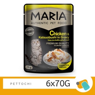 Maria อาหารแมวชนิดซอง ไก่หน้าปลาคัตสึโอะบูชิในเกรวี่ 6 x 70g