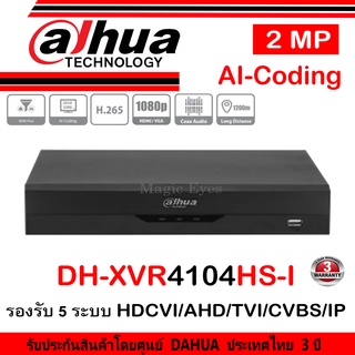 DAHUA XVR รุ่น4104HS-I (AI Series)