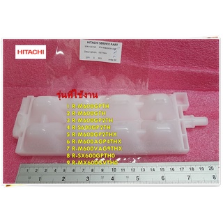 อะไหล่ของแท้/ถาดทำน้ำแข็งตู้เย็นฮิตาชิ/HITACHI/ICE-TRAY/PTR-M800GM*029/รุ่น สามารถใช้งานได้ 6 รุ่น