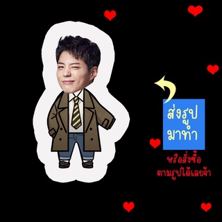 ส่งรูปมาทำ เปลี่ยนหน้าได้ ตุ๊กตา ตุ๊กตาหน้าเหมือน ตุ๊กตาไดคัท ตุ๊กตารูปคน ตุ๊กตาไอดอล สินค้าแฟนเมด Park Bo Gum พัคโบกัม