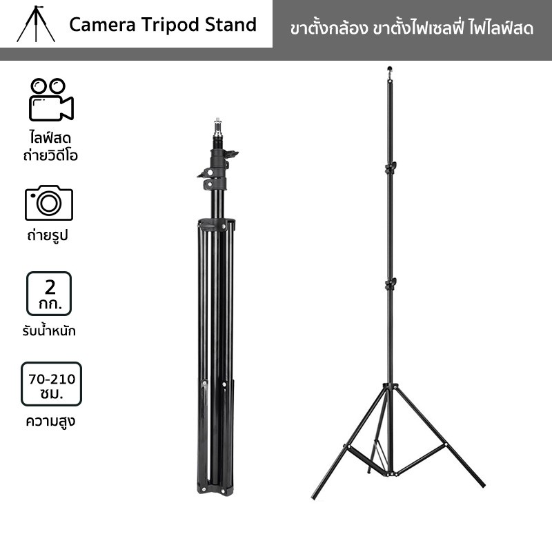 Shopee Thailand - Tripod 210 cm, selfie light stand, live light, camera, mobile phone, adjustable height 210 cm, camera tripod stand, 3 legs