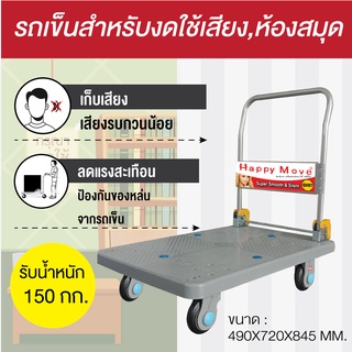 รถเข็นของ เข็นเงียบเก็บเสียง รับน้ำหนัก 150-300กก.รถเข็นของขึ้นห้างได้ เข็นลื่น ออกแรงเข็นน้อย เกรดพรีเมี่ยม