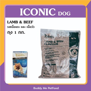 [แบ่งขาย 1 Kg] ICONIC DOG FOOD ​อาหารสุนัข ลดกลิ่นอึ​ บำรุงกระดูกและข้อต่อ​