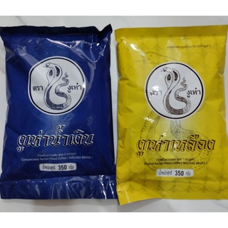 กาแฟโบราณผสม สูตร2 กาแฟงู สีน้ำเงิน ตรางูเห่า350g