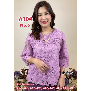 🎀รุ่น A10 มีไซส์ 36/38/40/42/44/46/48/50/52 เสื้อลูกไม้เนื้อพรีเมี่ยม ใ่่ส่ออกได้ทุกงาน👚