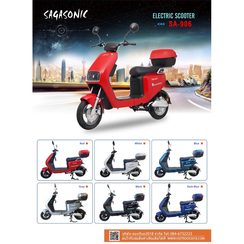 จักรยานไฟฟ้ามอไซค์ไฟฟ้าsagasonic2ล้อ รุ่น906สินค้าประกอบพร้อมใช้งาน