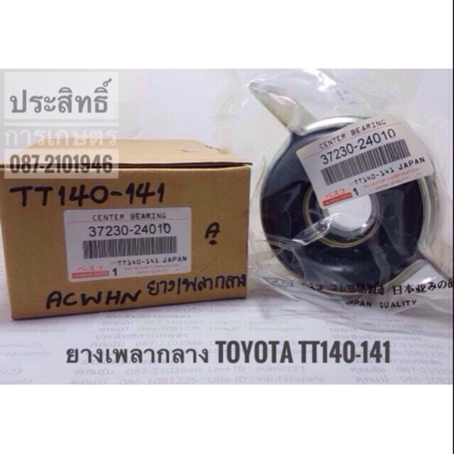 ยางเพลากลาง Toyota Corona TT140-141 ปี82 ตุ๊กตาเพลากลาง APSHOP2022