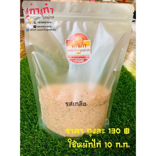 เก๋าเก๋า ผงหมักไก่ รสเกลือ
