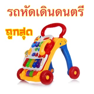 รถผลักเดินดนตรี (Music baby walker) รถหัดเดิน