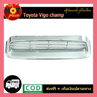 สคู๊ปหลอกเล็ก VIGO CHAMP ชุบโครเมี่ยม