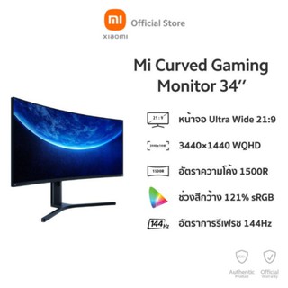 Xiaomi Ultra Wide 34 นิ้ว ขนาด 21:9, 144 Hz อัตราการรีเฟรชสูง 1500R, WQHD 3440*1440 - ประกันศูนย์ไทย 1 ปี