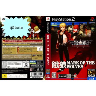 คู่มือเกม GAROU MARK OF THE WOLVES [PS2]