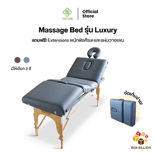 EAZYCARE เตียงนวด เตียงสปา Massage Bed รุ่น Luxury ปรับระดับของพนักพิง และส่วนขาได้