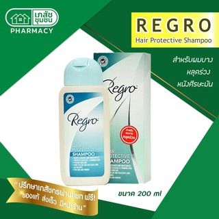 Regro Hair protective Shampoo 200 ml สำหรับผมร่วง หนังศีรษะมัน