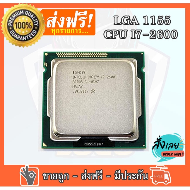 Intel ซีพียู CPU Core i7-2600 3.40 GHz Socket 1155 ใช้งานได้ปกติคับ