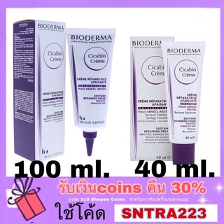 [ฝรั่งเศส]BIODERMA Cicabio cream 40ml./100 ml ซ่อมแซมผิว ลดรอยแผลเป็น