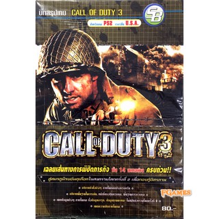 บทสรุปเกม PS2 Call of Duty 3 มือ1 ของใหม่ในซีล