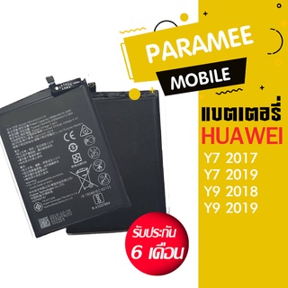 แบตเตอรี่โทรศัพท์มือถือ   battery  แบตY7 2017 แบตY7 2019 แบตY9 2018 แบตY9 2019 แบต Y7 2017 Y7 2019 Y9 2018 Y9 2019