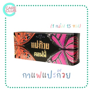 กาแฟแปะก๊วย แปะก๊วย คอฟฟี่ กล่อง 15 ซอง วายกิง Paekoy coffee กาแฟสุขภาพพร้อมด้วยสารสกัดจากใบแปะก๊วย แปะก๊วยคอฟฟี่