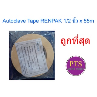 Autoclave Tape RENPAK (ราคาประหยัด)