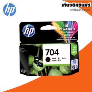 ตลับหมึกอิงค์เจ็ท HP 704 ตลับหมึกสีดำ/ตลับหมึก 3สี ตลับหมึกอิงค์เจ็ท HP 704 (CN692AA) หมึกดำ หมึกแท้จาก HP สีสด คมชัด