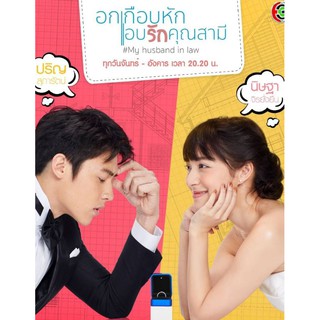 อกเกือบหักแอบรักคุณสามี : 2563 #ละครไทย