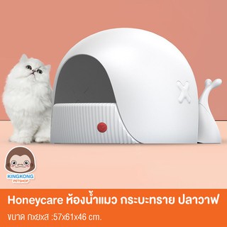 Honeycare ห้องน้ำแมว กระบะทราย ปลาวาฟ  * ไม่มีแผ่น Silicone ในเซ็ต*