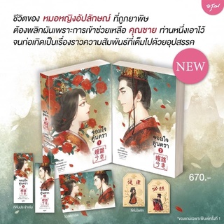 จอมใจคู่นครา เล่ม 1-2 (SET 2 เล่มจบ) : เผิงไหลเค่อ : อรุณ