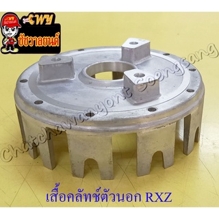 เสื้อคลัทช์ตัวนอก (ชามคลัทช์ตัวนอก) RXZ VR150 TZR150 TZM150