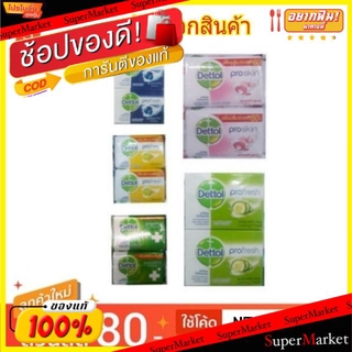 ราคาพิเศษ!! DETTOL เดทตอล ขนาด 65กรัม/ก้อน ยกแพ็ค 4ก้อน สบู่ก้อน แอนตี้แบคทีเรีย (สินค้ามีคุณภาพ) ผลิตภัณฑ์อาบน้ำ