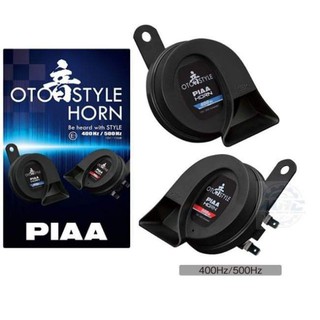 แตรไฟฟ้า PIAA OTO Style Horn