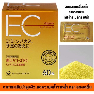 (Pre Order) EC Vitamin E+C+B2+B6 60pcs. วิตามินรวมบำรุงผิว ลดความคล้ำจากฝ้า กระ ลดผดผื่น