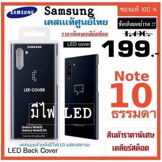 เคสแท้ samsung Galaxy Note 10 ธรรมดา Case Led Cover ดำ/ขาว แบบฝาหลัง  เคสแท้ เคสซัมซุง เคสโน๊ต10 Note 10