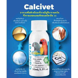 Vetafarm Calcivet เสริมแคลเซียม + วิตามิน D3 เตรียมพร้อมผสมพันธุ์ (แบ่ง 30ML)