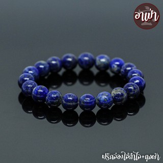 หินลาพิส ลาซูลี Lapis Lazuli ไม่ทำสี ขนาด 10 มิล หินแท้ 100% หินมนตรา หินสีน้ำเงิน แลพิส แลซูลี หินมงคล