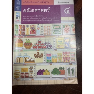 คณิตศาสตร์พื้นฐาน ม4 มือ 2