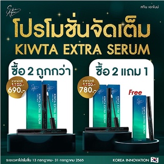 [ส่งฟรี!!] 2แถม1 Skin Agem Kiwta Extra Serum เซรั่มขนตายาว ขนตายาว ขนคิ้วดก เซรั่มบำรุง นวัตกรรมเปปไทด์จากสเต็มเซลล์