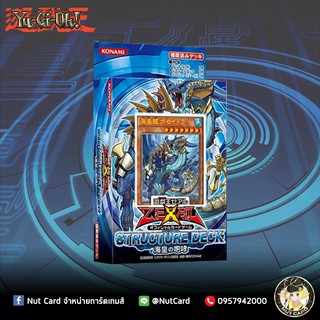 [Yugioh] Structure Deck: Roar of the Sea Emperor