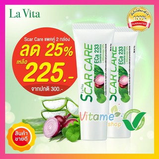 [พร้อมส่ง ของแท้ ] LaVitta Scar Care 9g 2 หลอด ลาวิตต้า สกาแคร์ ทารอยดำ รอยแดง แผลสิว แผลเป็น Lavita La vitta