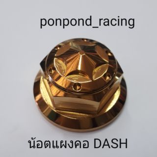 น้อตแผงคอเลสสีทอง Dash m-slaz