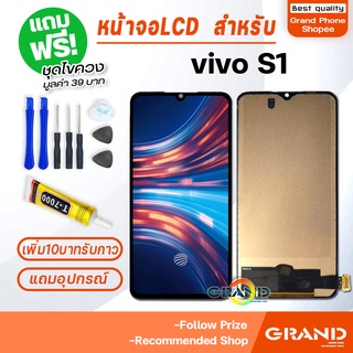 หน้าจอ vivo S1 จอ จอชุด จอ+ทัช จอvivo จอวีโว่ จอS1 LCD Display Touch vivo S1