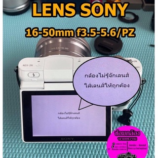 ซ่อมเลนส์ Sony E 16-50 OSS อาการเสียขึ้นกล้องไม่รู้จักเลนส์ เลนส์ค้าง เลนส์เบี้ยว... ซ่อมด่วน มีรับประกันหลังการซ่อม 📸