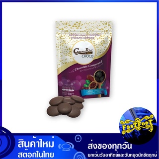 มิลล์ ช็อกโกแลต คอมพาวด์ 500 กรัม โกโก้ริช Cocoa Rich Brand Milk Compound Chocolate ช็อกโกแลต ช๊อกโกแลต ช็อกโกแลตก้อน ก้