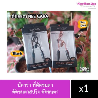 ที่ดัดขนตา นีคาร่า ดัดขนตาสปริง ดัดขนตา ( N534 ) NEE CARA EYELASH CURLER