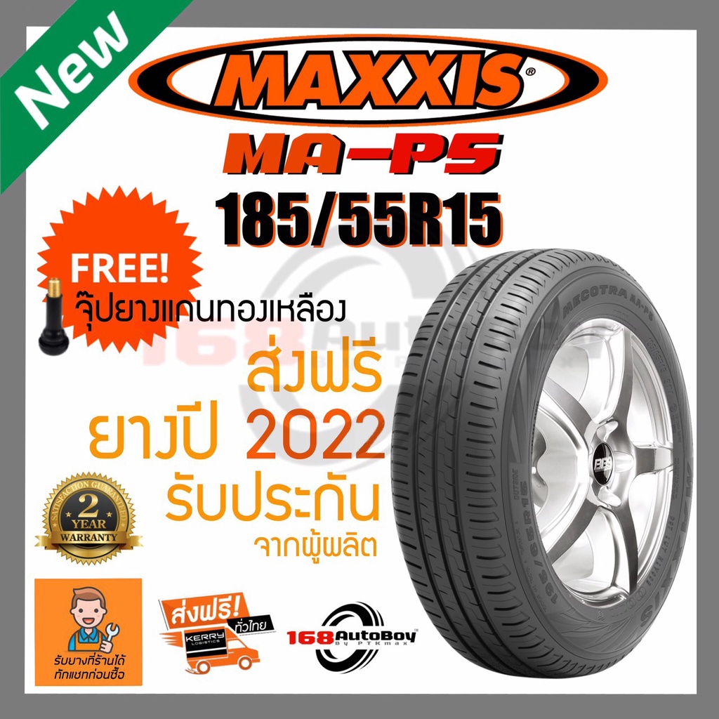 [ส่งฟรี] ยางรถยนต์ MAXXIS MA-P5 185/55R15 ยางใหม่ 1เส้นราคาสุดคุ้ม 168.Autoboy
