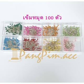 เข็มหมุด 100 ตัว (คละสี ) บรรจุกล่อง