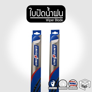 ใบปัดน้ำฝน (Wiper Blade) ทุกรุ่น ขนาด 19 20 21 22 24 26 นิ้ว